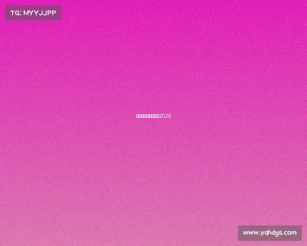 中式八球全国总决赛2020