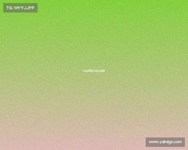 wsof赛事(wsop赛制)