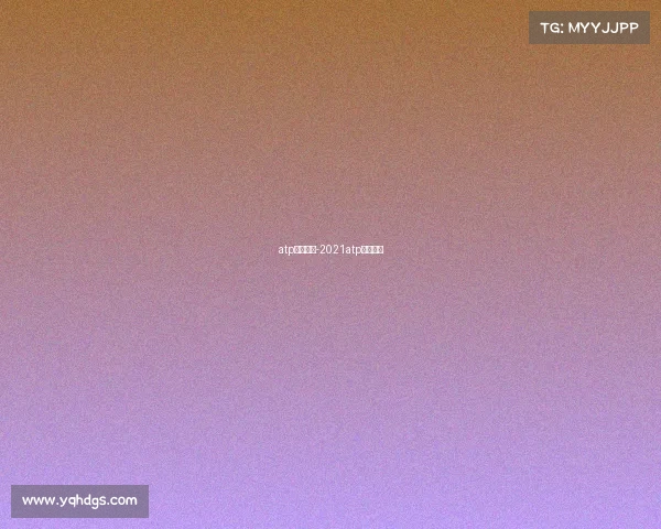 atp红土赛事-2021atp红土赛季