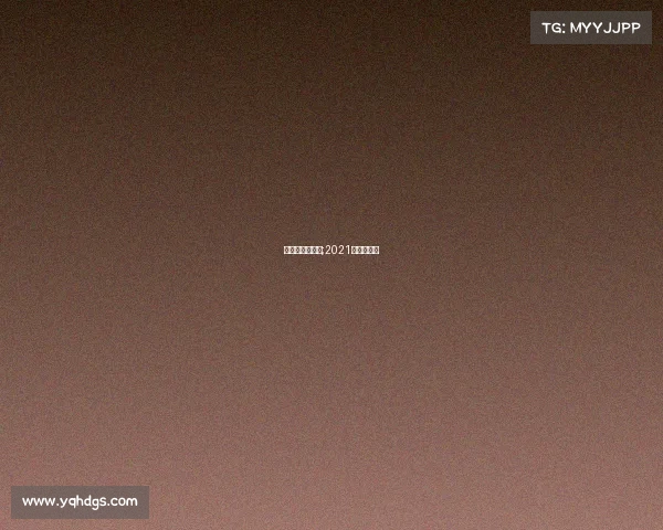 专业自行车赛事;2021自行车大赛